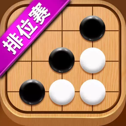 五子棋达人最新版2024