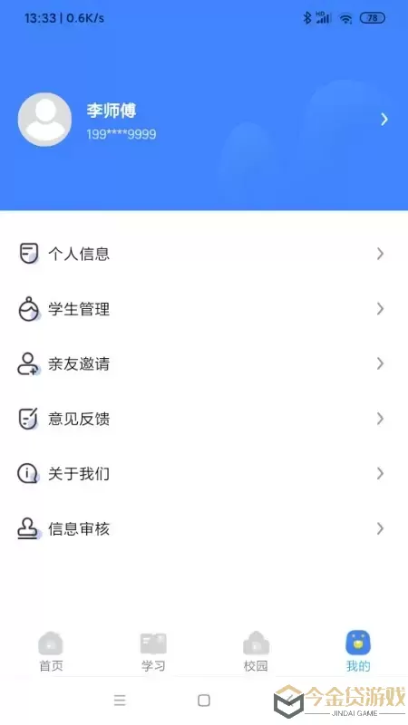 学安宝官网正版下载