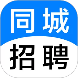 同城招聘下载免费