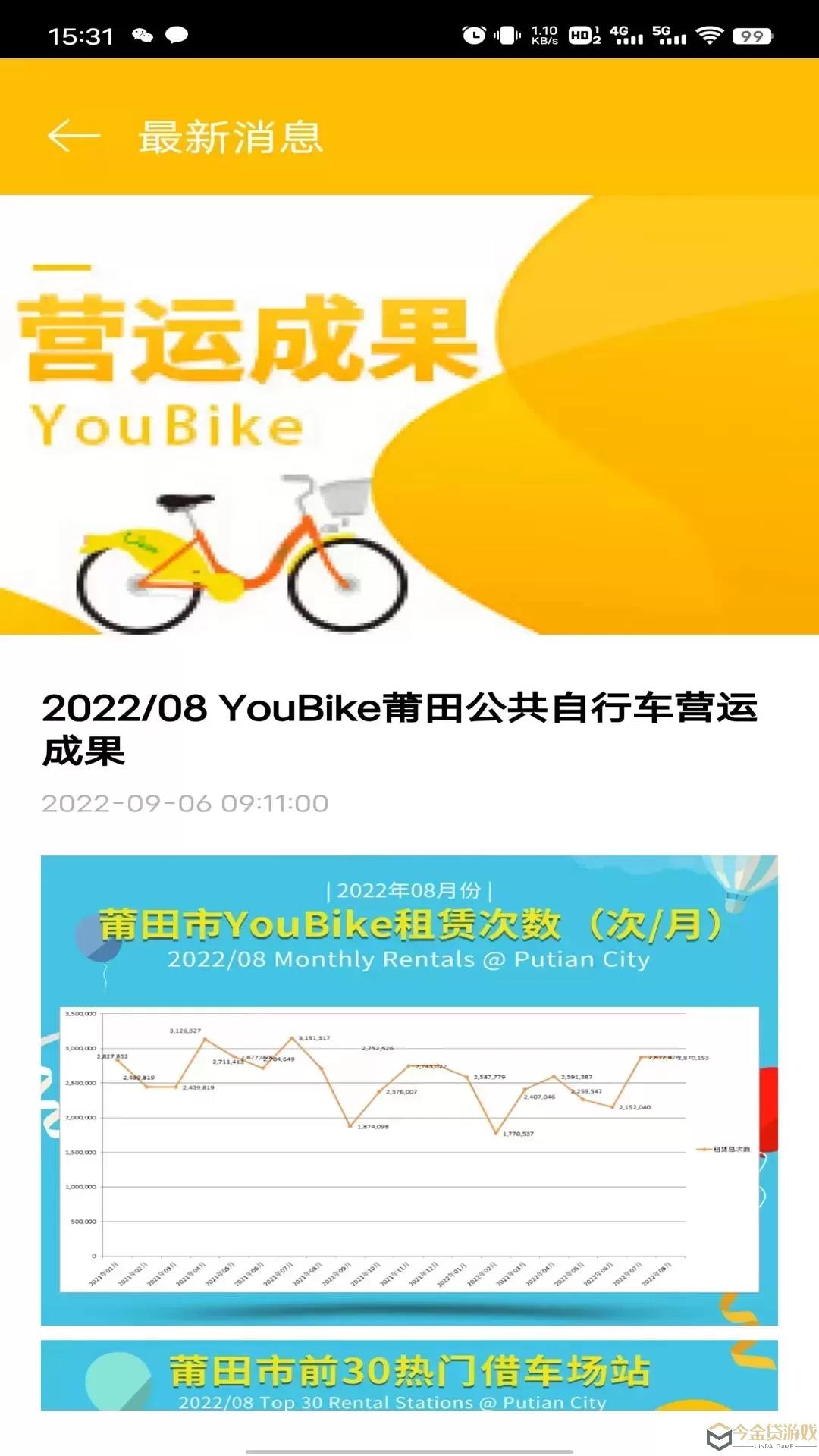 莆田YouBike安卓版