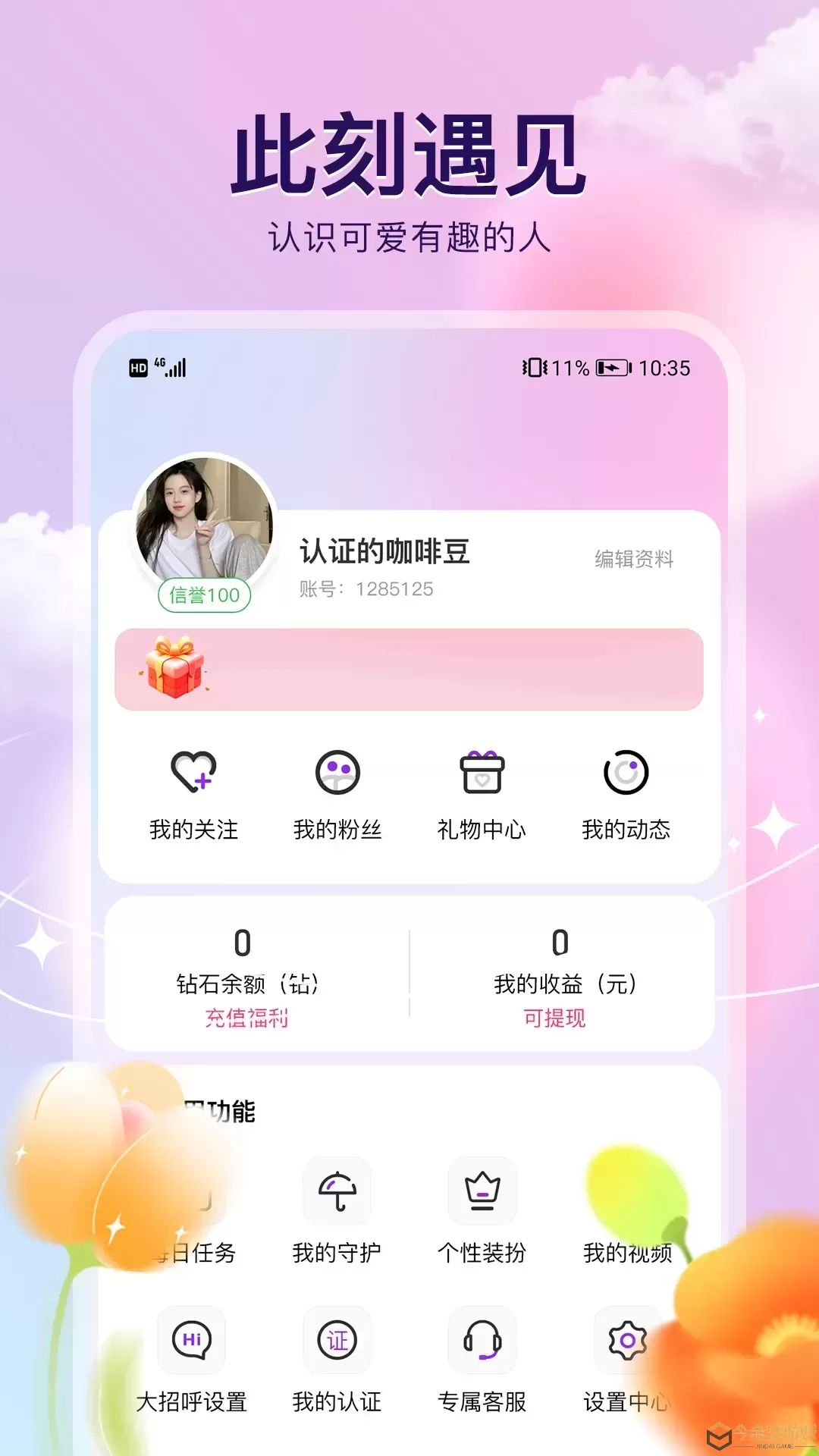 来闪恋官网版手机版