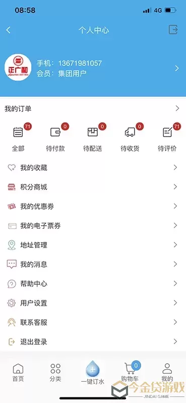 正广和水铺官网版app