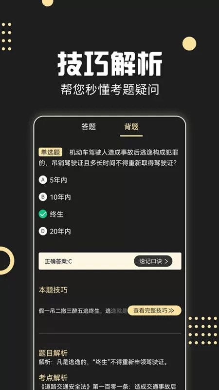 驾考专家下载app