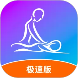 按个摩极速版官网版app