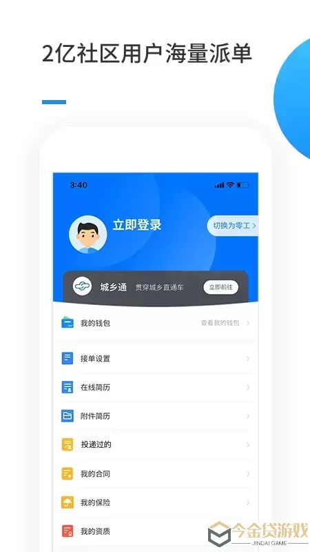 零工儿工人端下载官网版