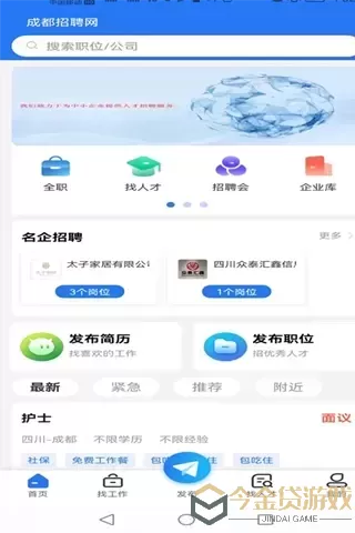 成都招聘网2024最新版