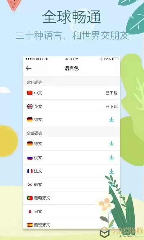 拍拍译下载安装免费