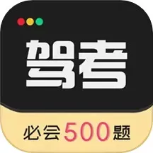 驾考专家下载app