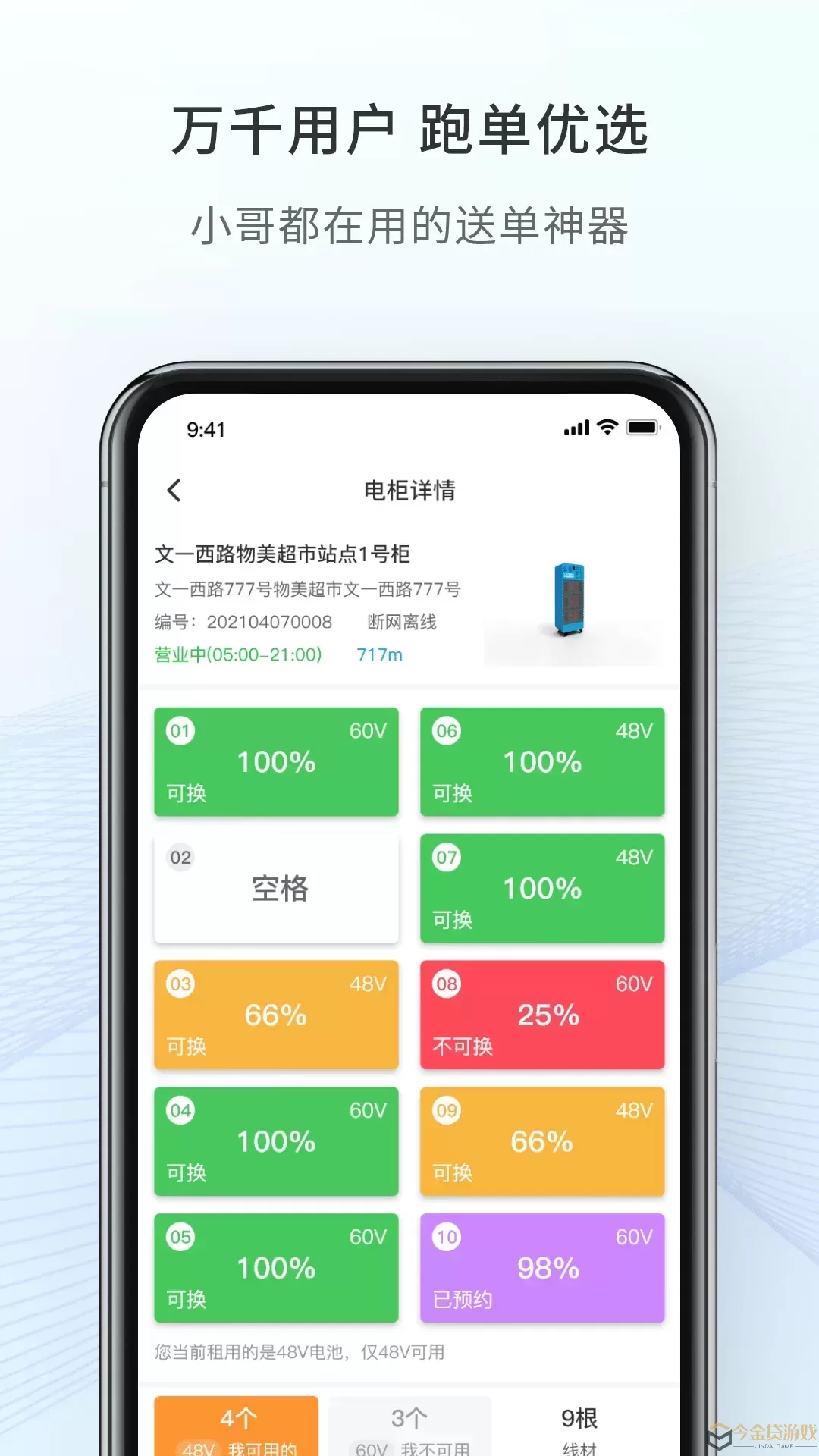 这锂换电app下载