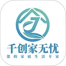 千创家无忧下载安装免费