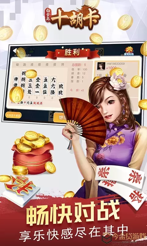 白金岛十胡卡安卓版app