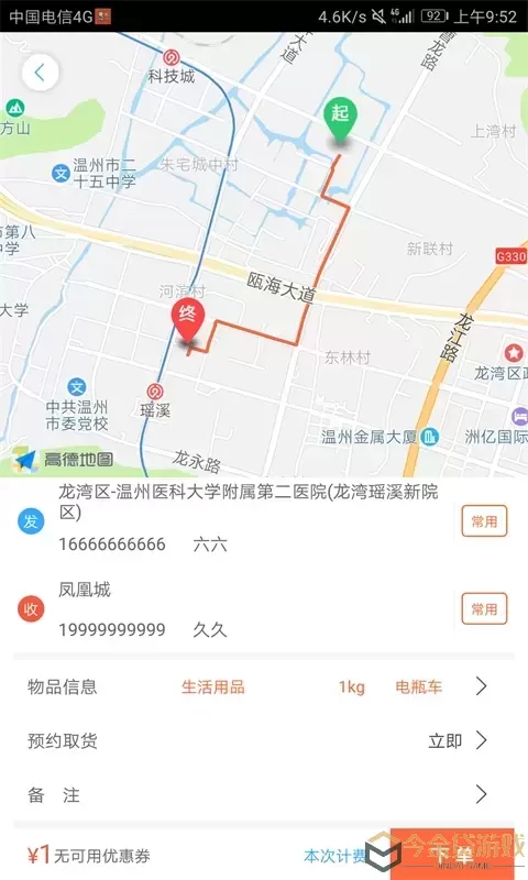 爱跑腿下载免费版