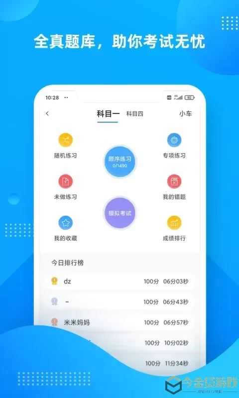 学车不app下载