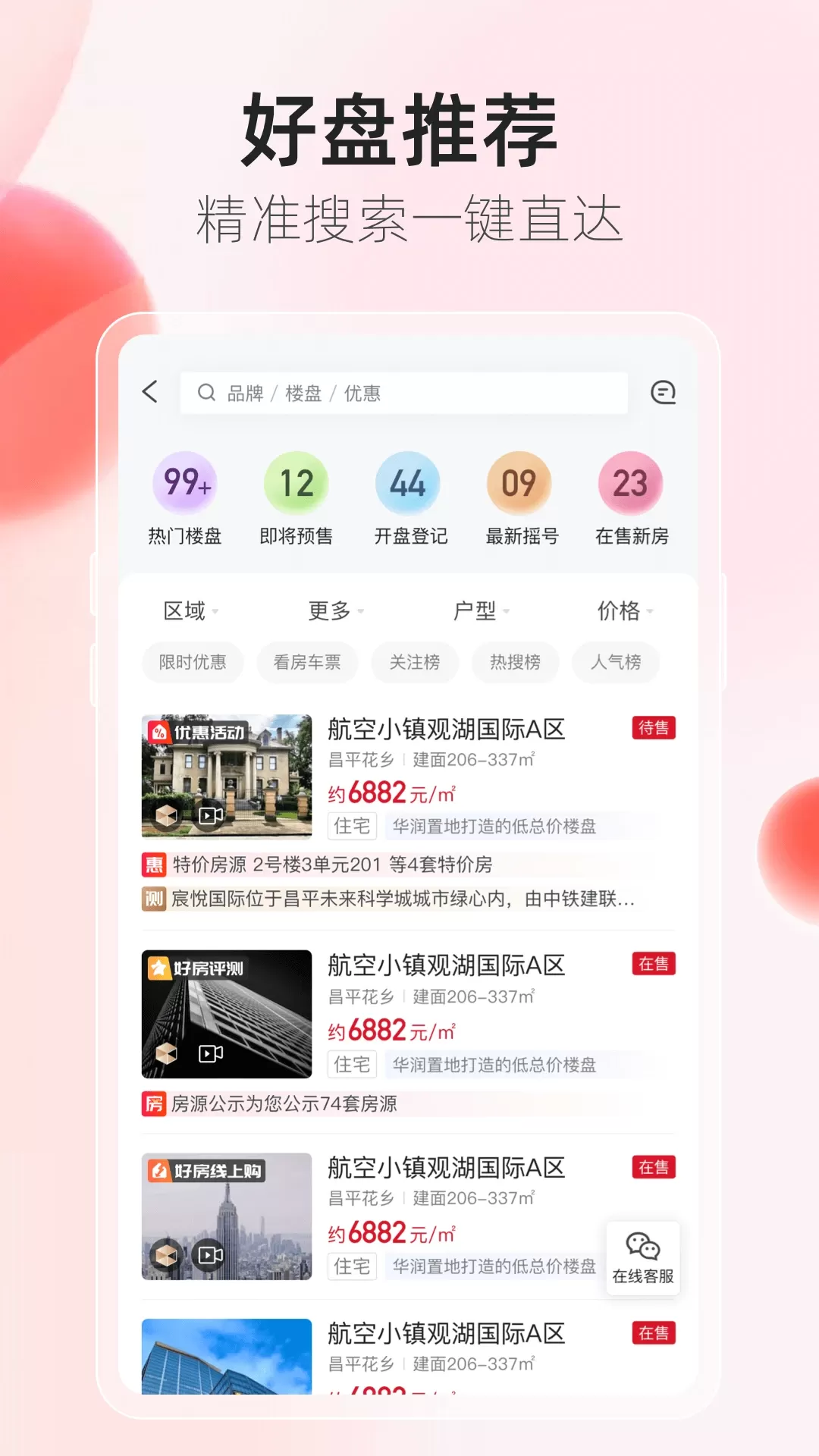 乐居买房官网版app