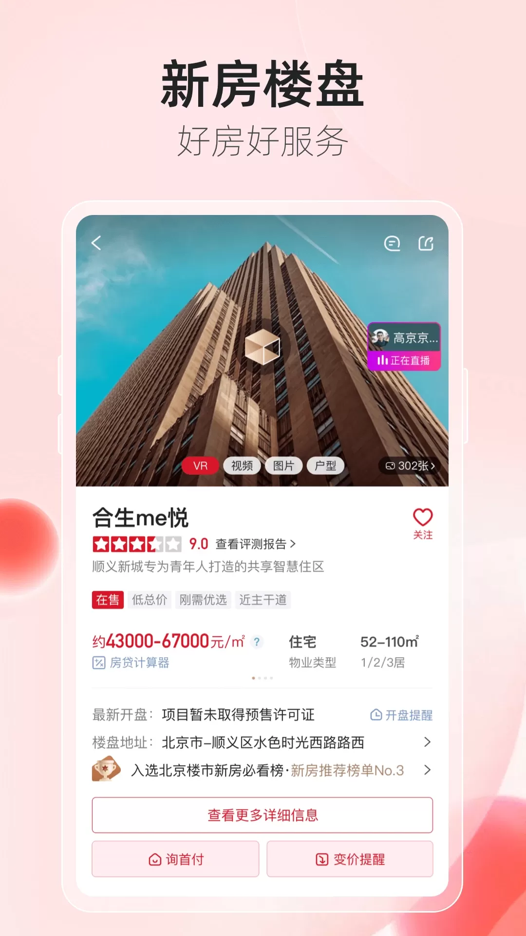 乐居买房官网版app