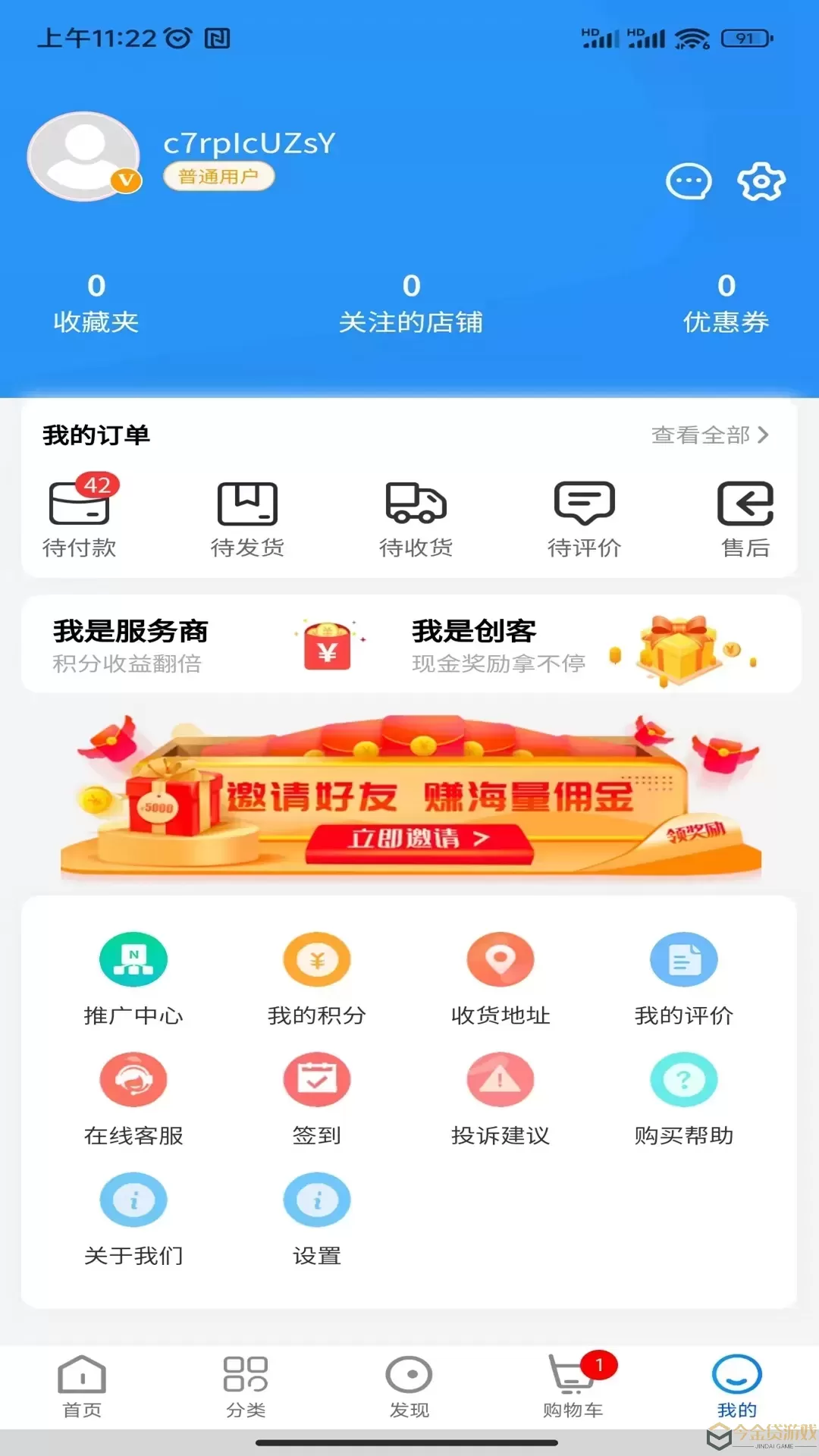 聚分宝绿色消费积分电子商务系统下载app最新版本