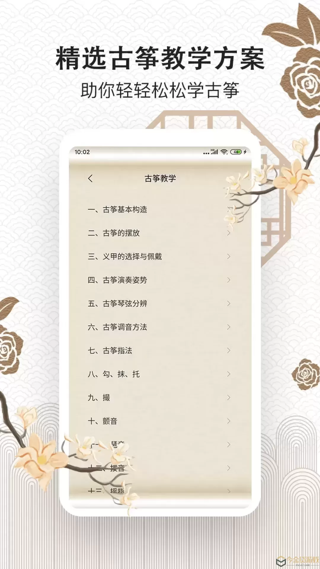 古筝大师下载官网版