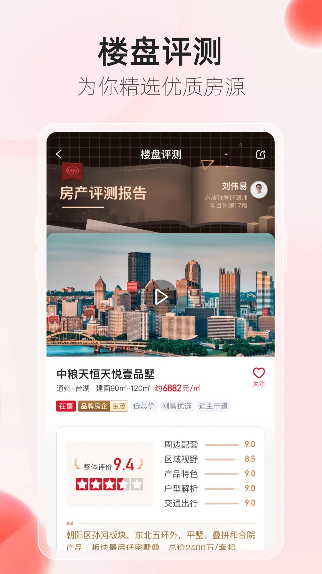 乐居买房官网版app