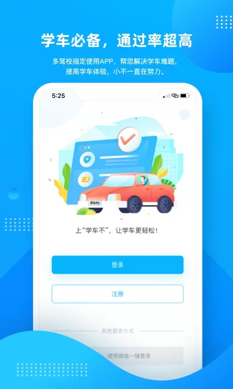 学车不app下载