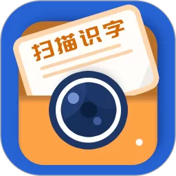 扫描识字官网版app