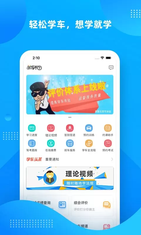 学车不app下载