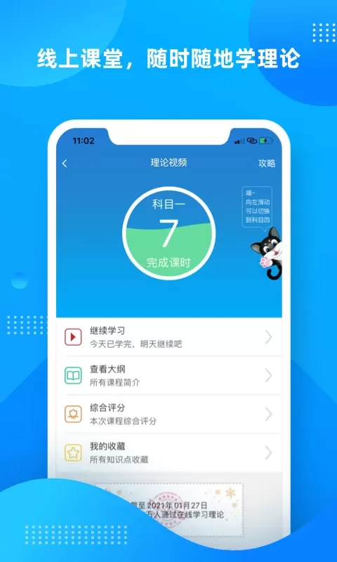 学车不app下载