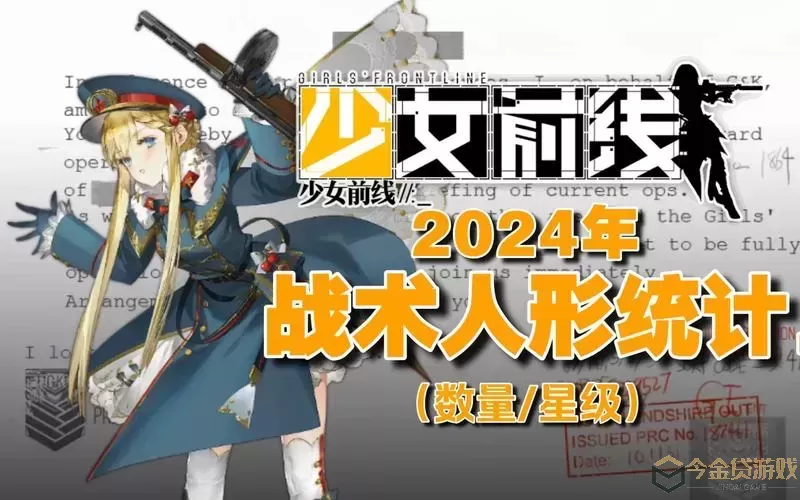 少女前线强度表2024