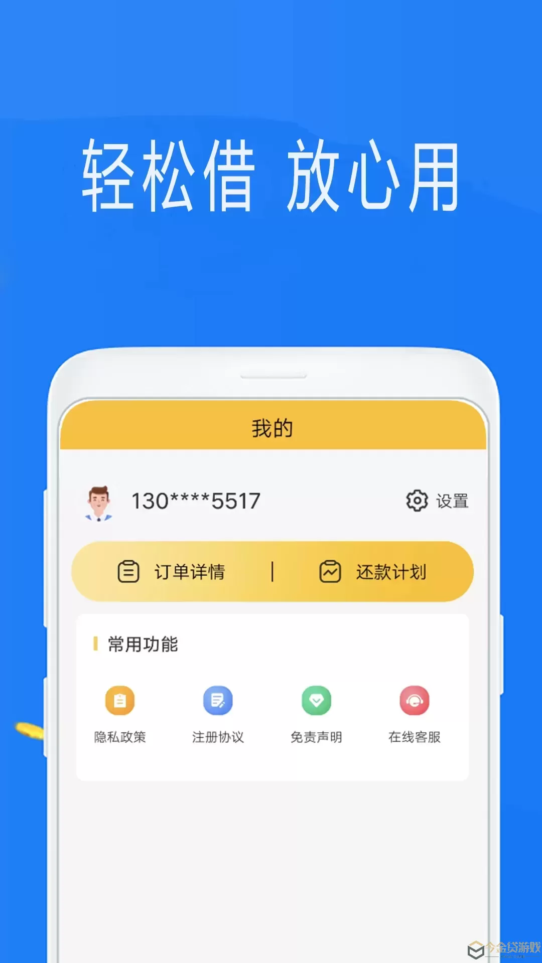 钱米兔下载app