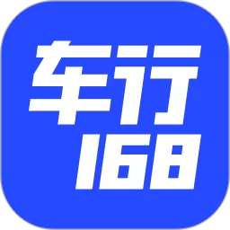 车行168官网正版下载