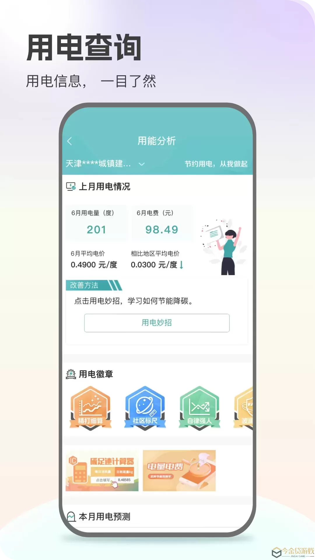 网上国网app最新版