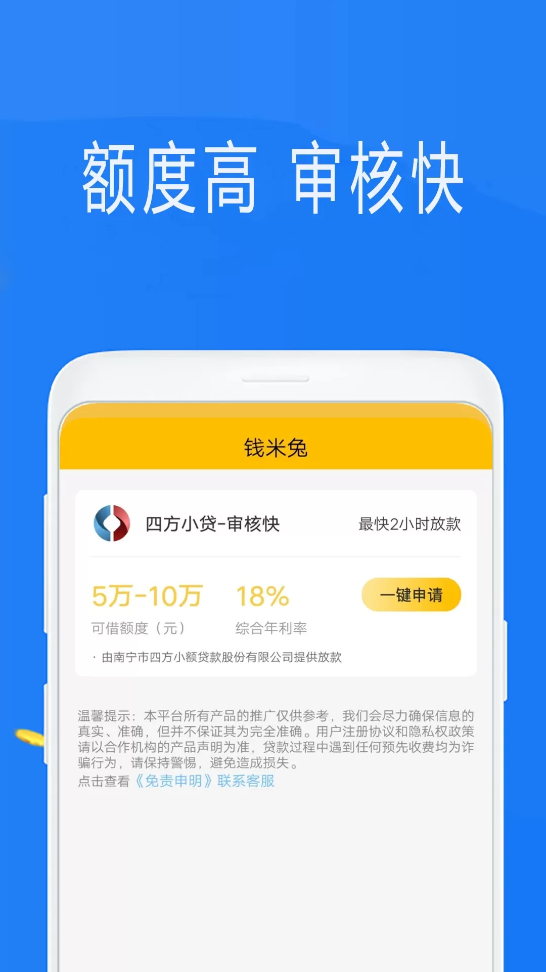 钱米兔下载app