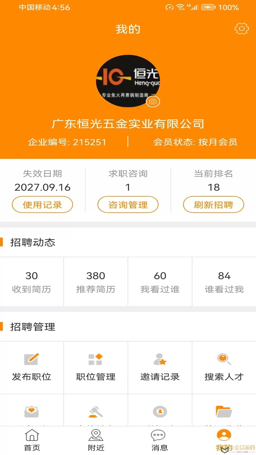 求职招聘宝下载app