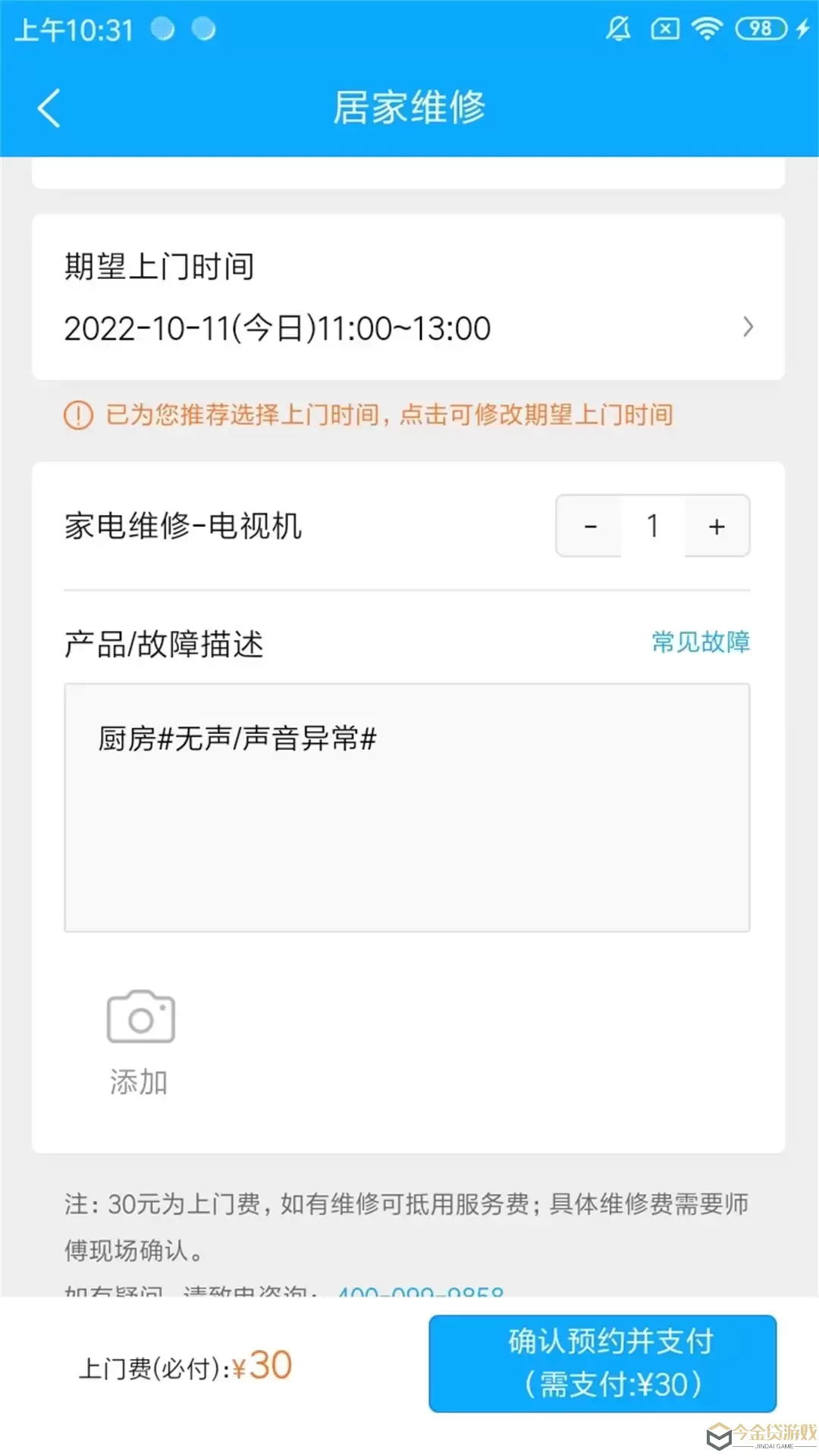 师傅邦维修下载免费