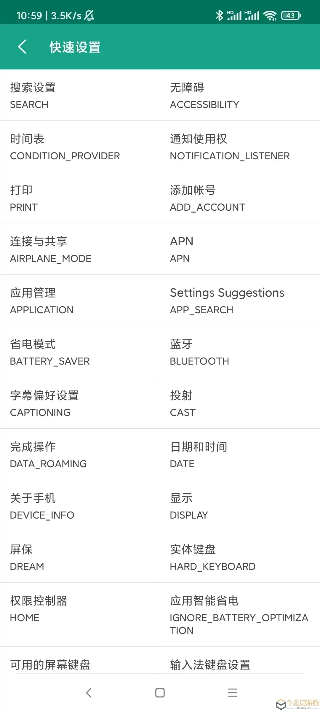 应用与系统信息下载手机版