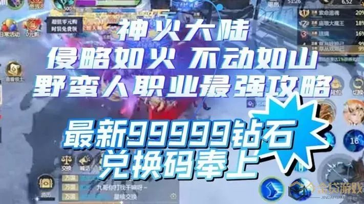 神火大陆无限钻石和无限银币