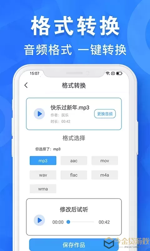 音乐音频剪辑工具官方正版下载