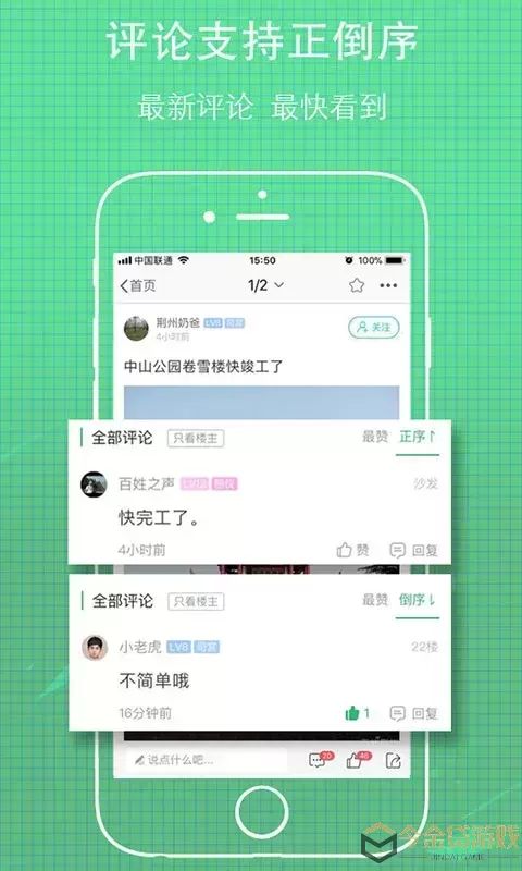 荆州社区下载免费版