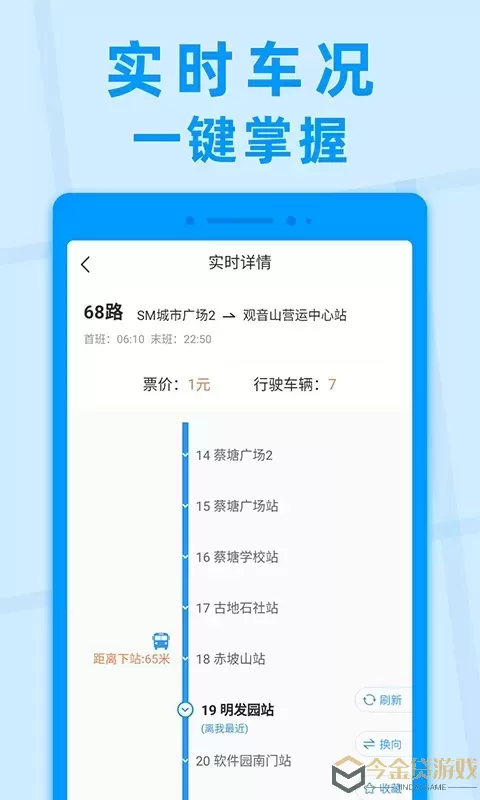 公交快报下载最新版本