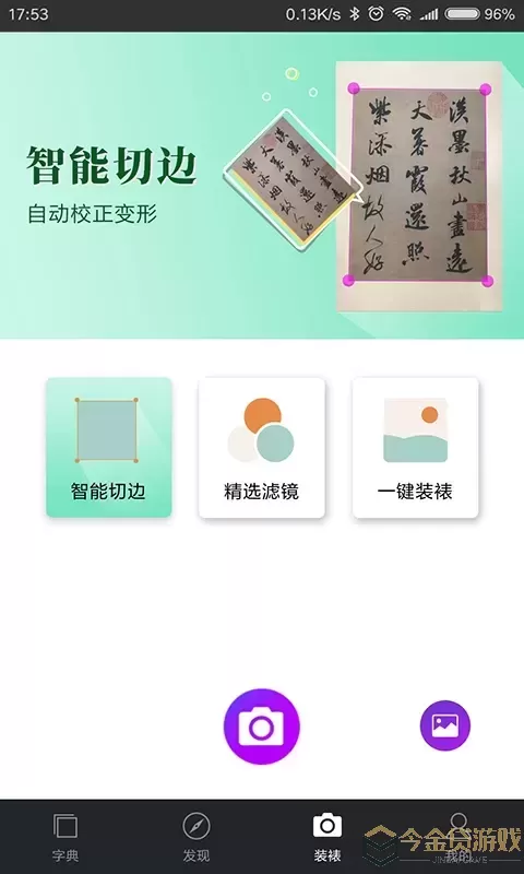 书法字典大全app安卓版