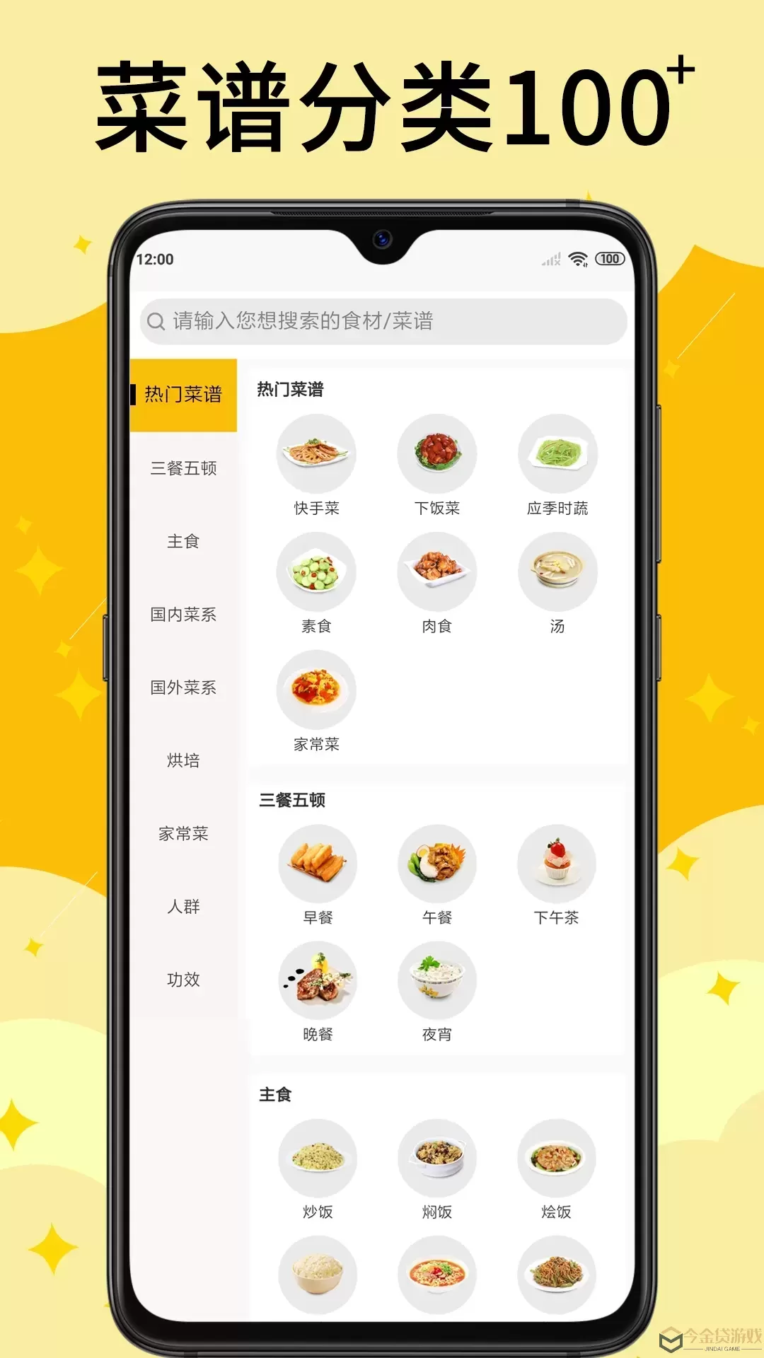 饭团菜谱下载app