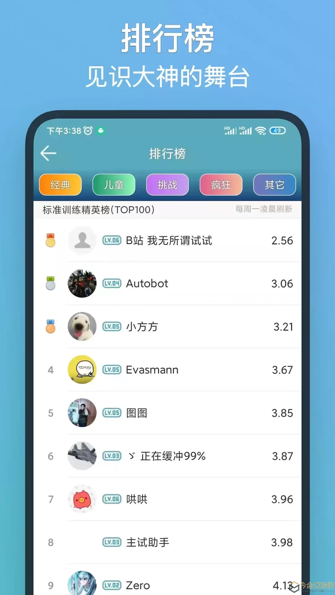 注意力训练官网版app