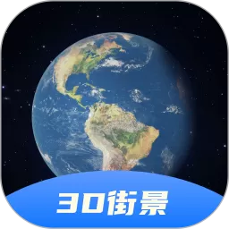 3D卫星全景地图官方免费下载