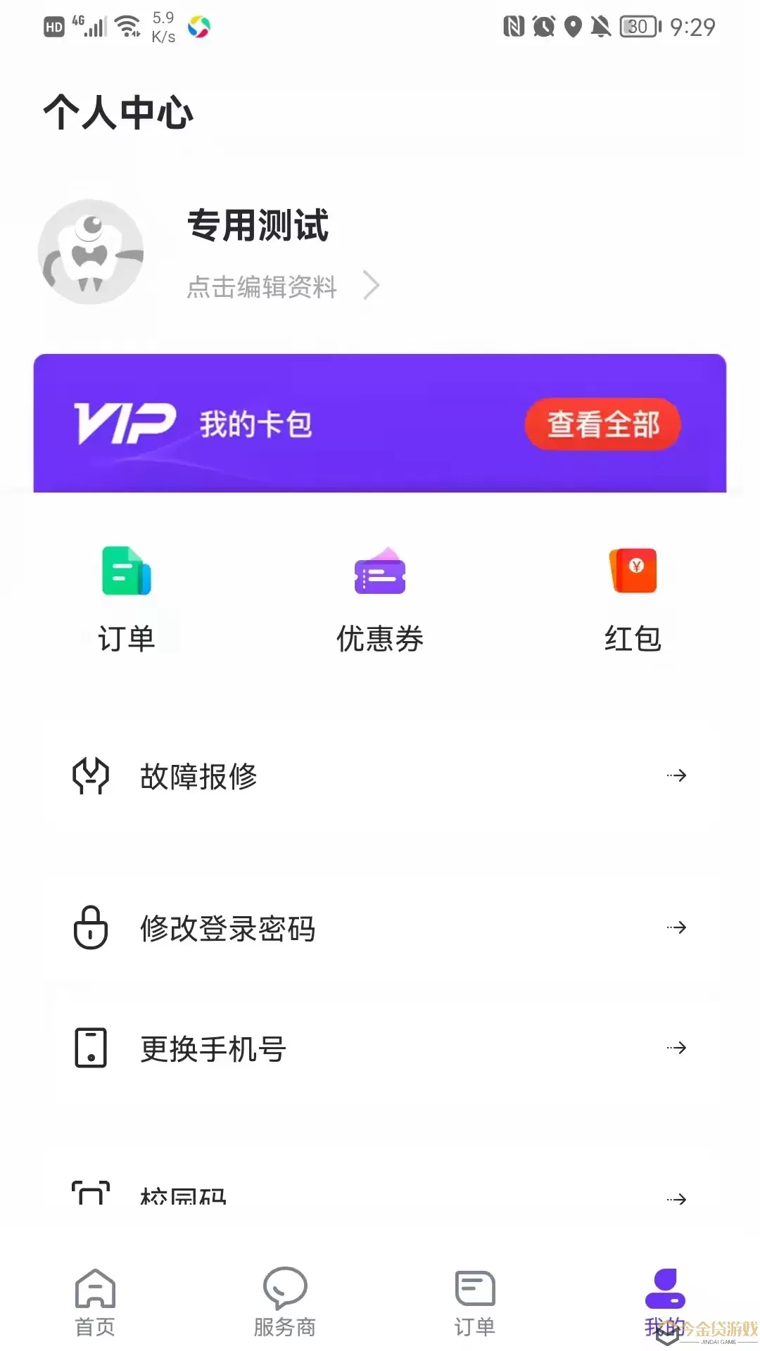 乐校通官网版app