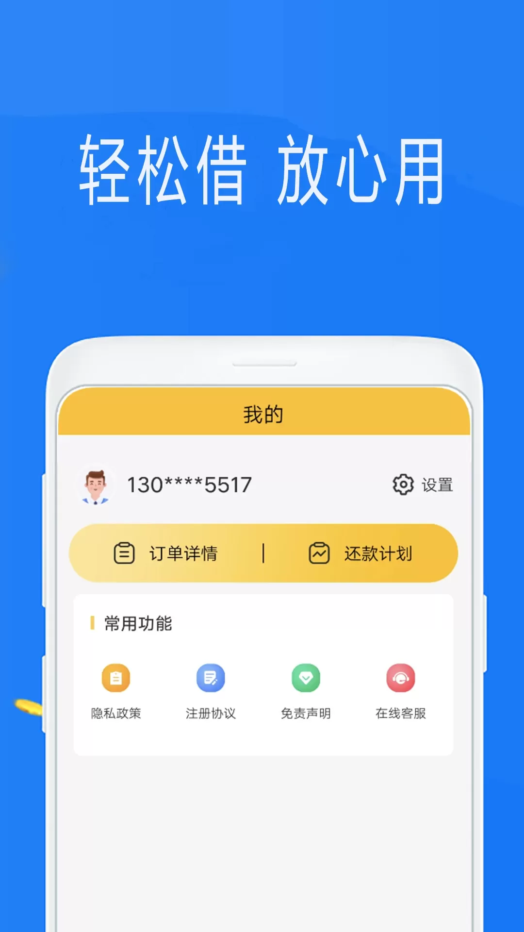 钱米兔下载app