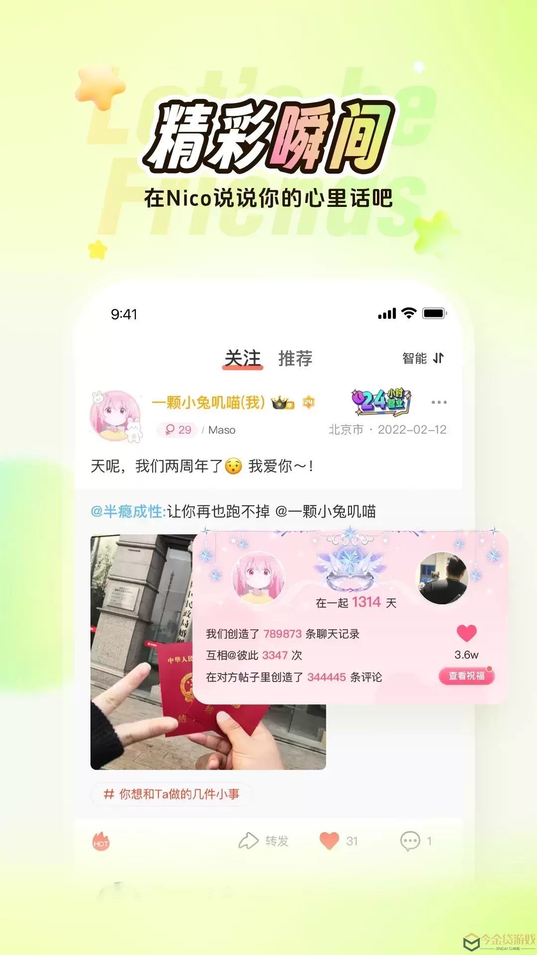 Nico下载官网版