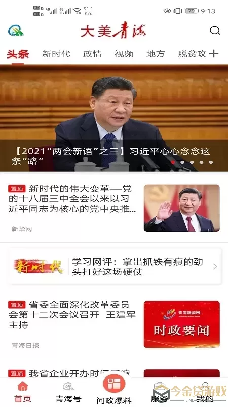 大美青海官方版下载