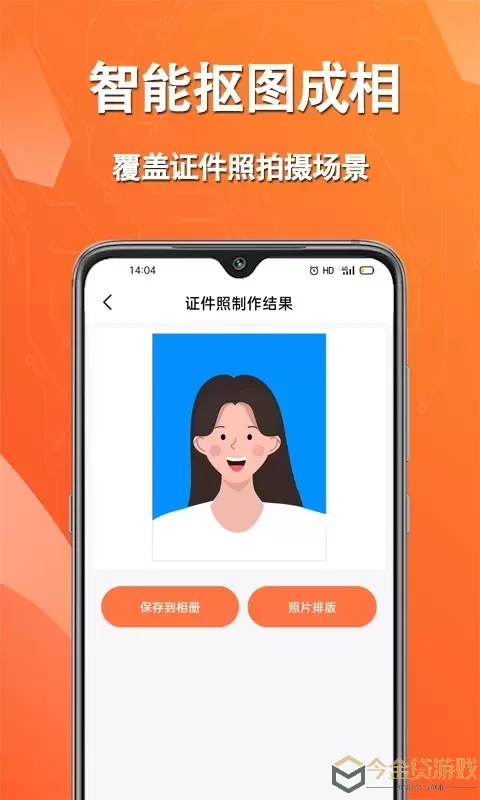 证件照app下载