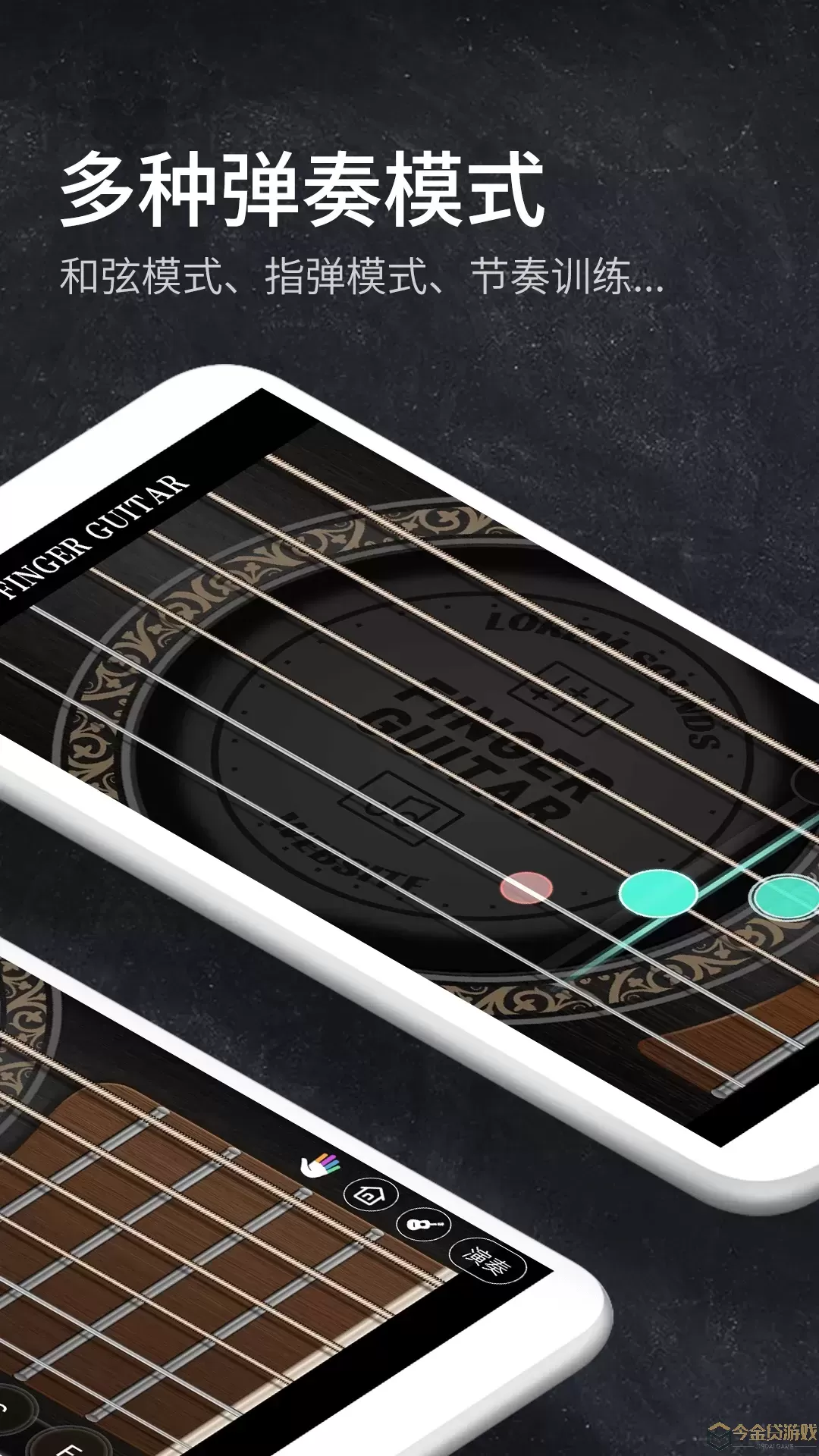指尖吉他模拟器下载官方正版