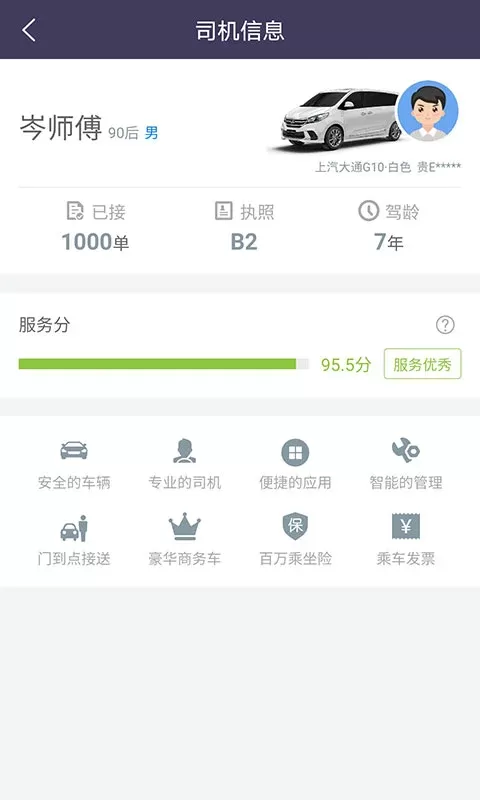 黔程出行官网版手机版