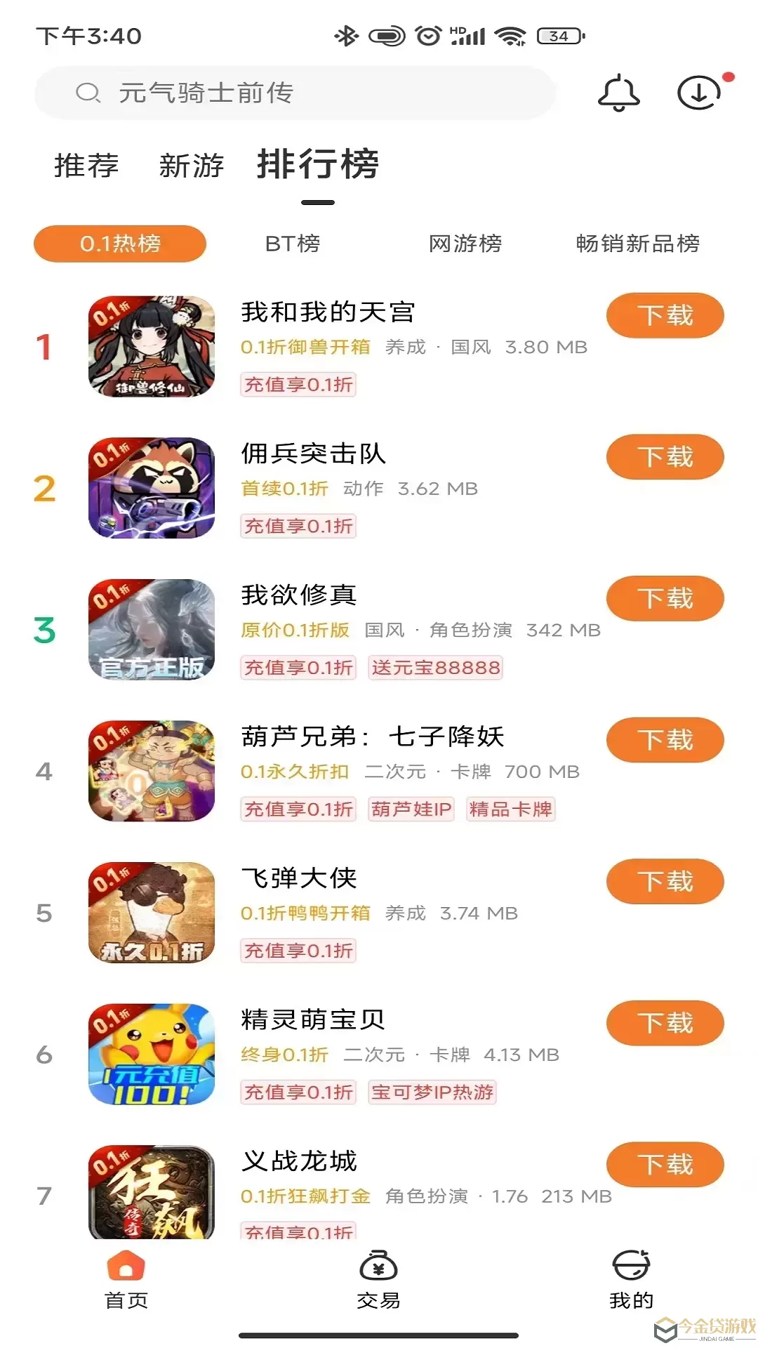 黑铁0.1折下载官网版